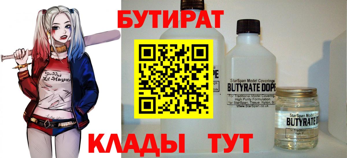 Бутират оксибутират  Вход с VPN  БУТИРАТ  Коммунар 