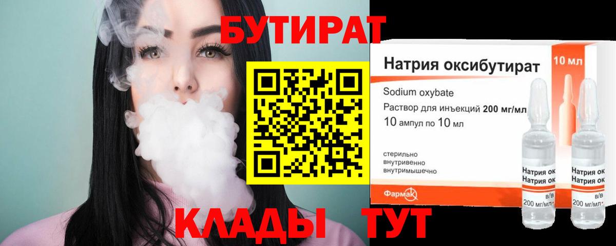 Бутират BDO 33% Коммунар