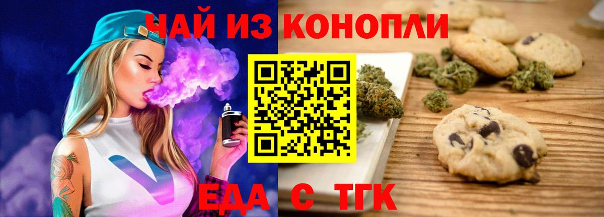 Печенье с ТГК марихуана  Вход с VPN  Коммунар 
