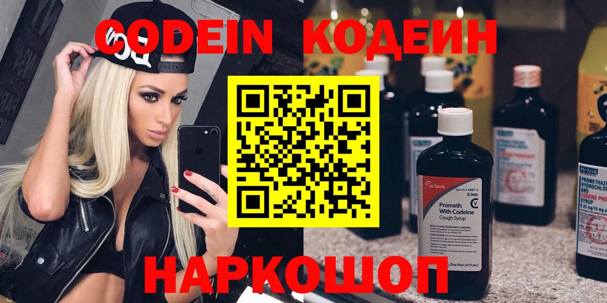 Codein напиток Lean (лин) Коммунар