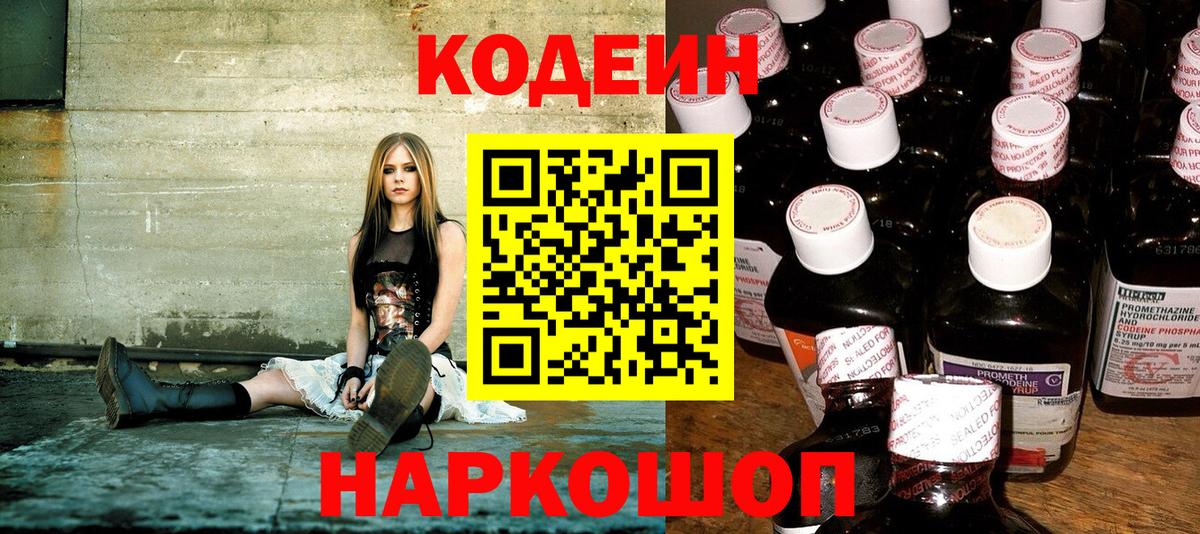 Codein напиток Lean (лин)  Codein напиток Lean (лин)  Коммунар  Вход с VPN 