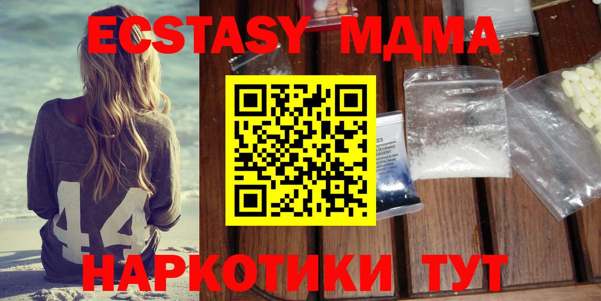 МДМА молли  МДМА  MDMA кристаллы  Коммунар  Вход с VPN 